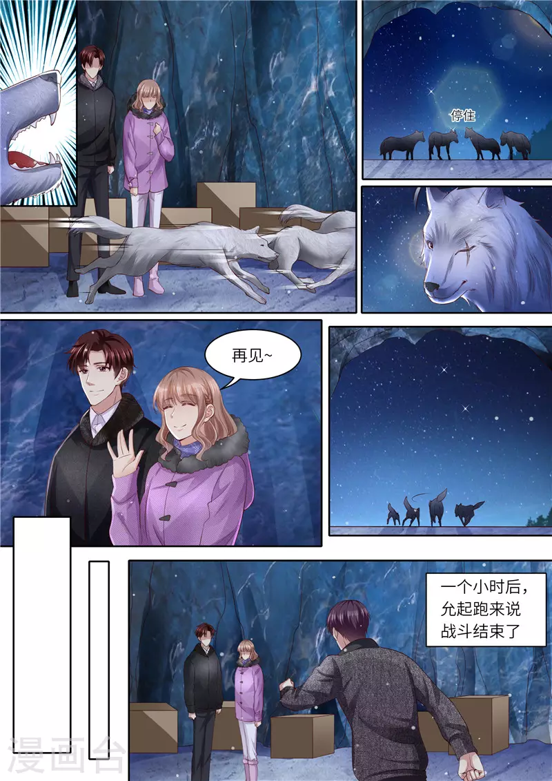 《天价豪门:夫人又跑了》漫画最新章节第310话 这下麻烦了免费下拉式在线观看章节第【5】张图片