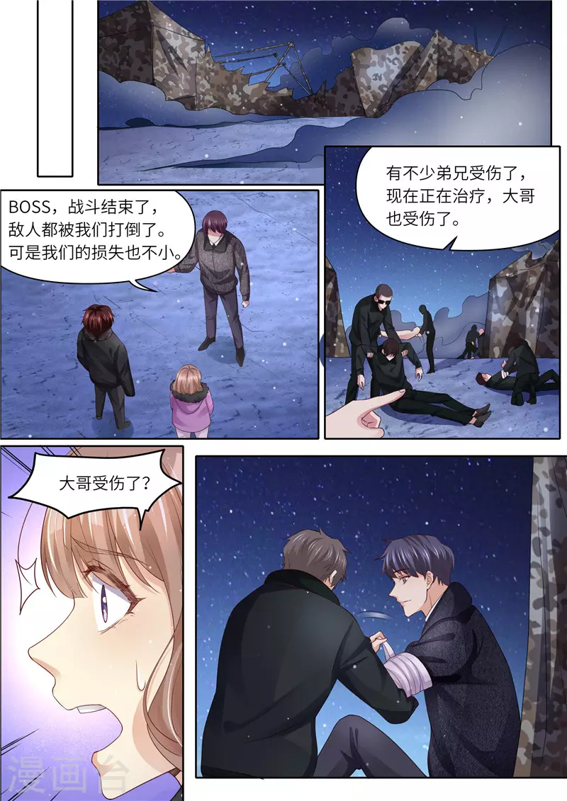 《天价豪门:夫人又跑了》漫画最新章节第310话 这下麻烦了免费下拉式在线观看章节第【6】张图片