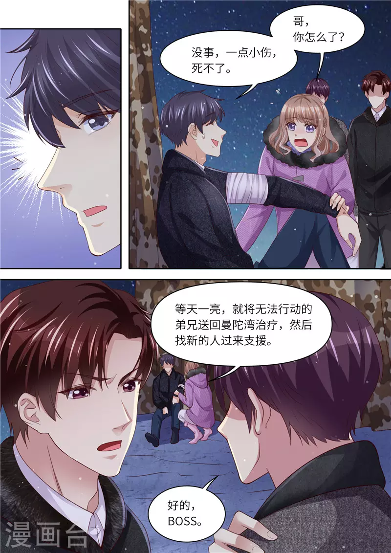 《天价豪门:夫人又跑了》漫画最新章节第310话 这下麻烦了免费下拉式在线观看章节第【7】张图片