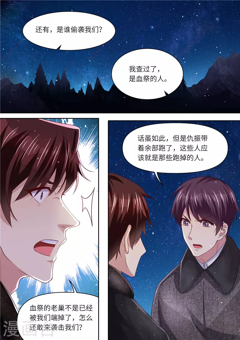 《天价豪门:夫人又跑了》漫画最新章节第310话 这下麻烦了免费下拉式在线观看章节第【8】张图片