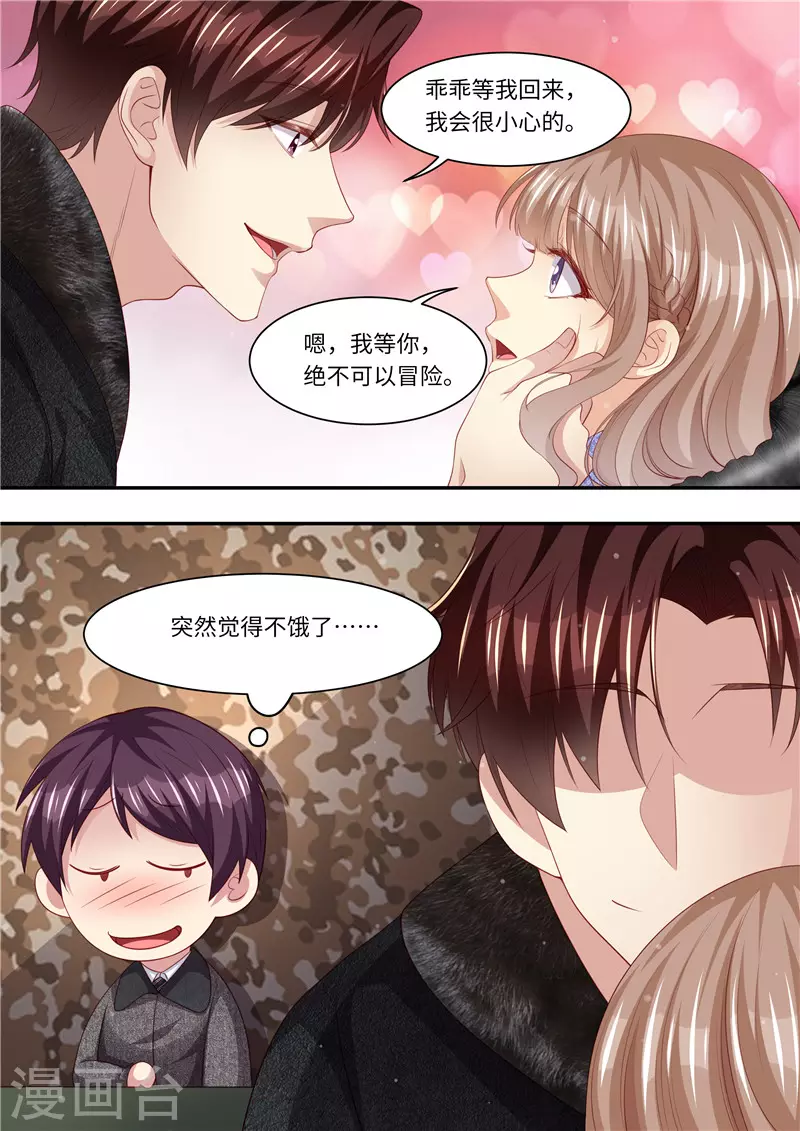 《天价豪门:夫人又跑了》漫画最新章节第311话 撒狗粮啦免费下拉式在线观看章节第【11】张图片