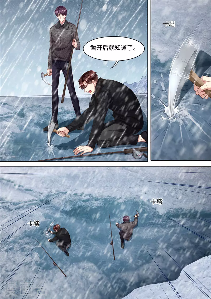 《天价豪门:夫人又跑了》漫画最新章节第311话 撒狗粮啦免费下拉式在线观看章节第【13】张图片