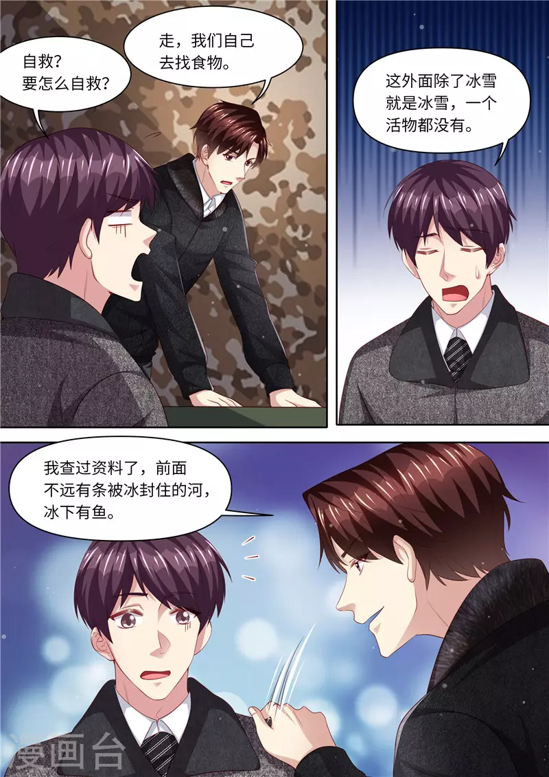 《天价豪门:夫人又跑了》漫画最新章节第311话 撒狗粮啦免费下拉式在线观看章节第【9】张图片