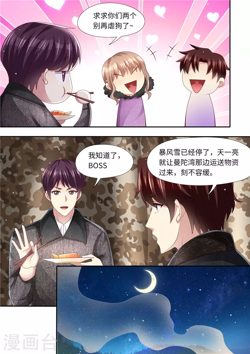 《天价豪门:夫人又跑了》漫画最新章节第312话 未知埋伏免费下拉式在线观看章节第【7】张图片