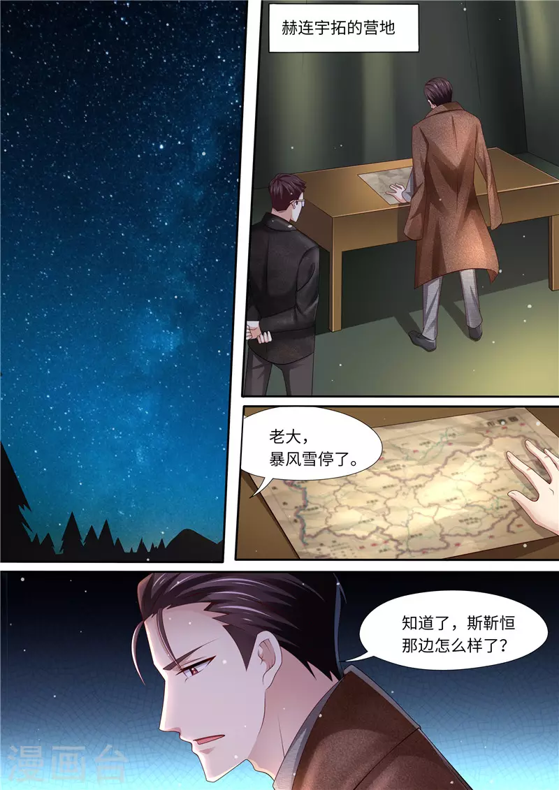 《天价豪门:夫人又跑了》漫画最新章节第312话 未知埋伏免费下拉式在线观看章节第【8】张图片