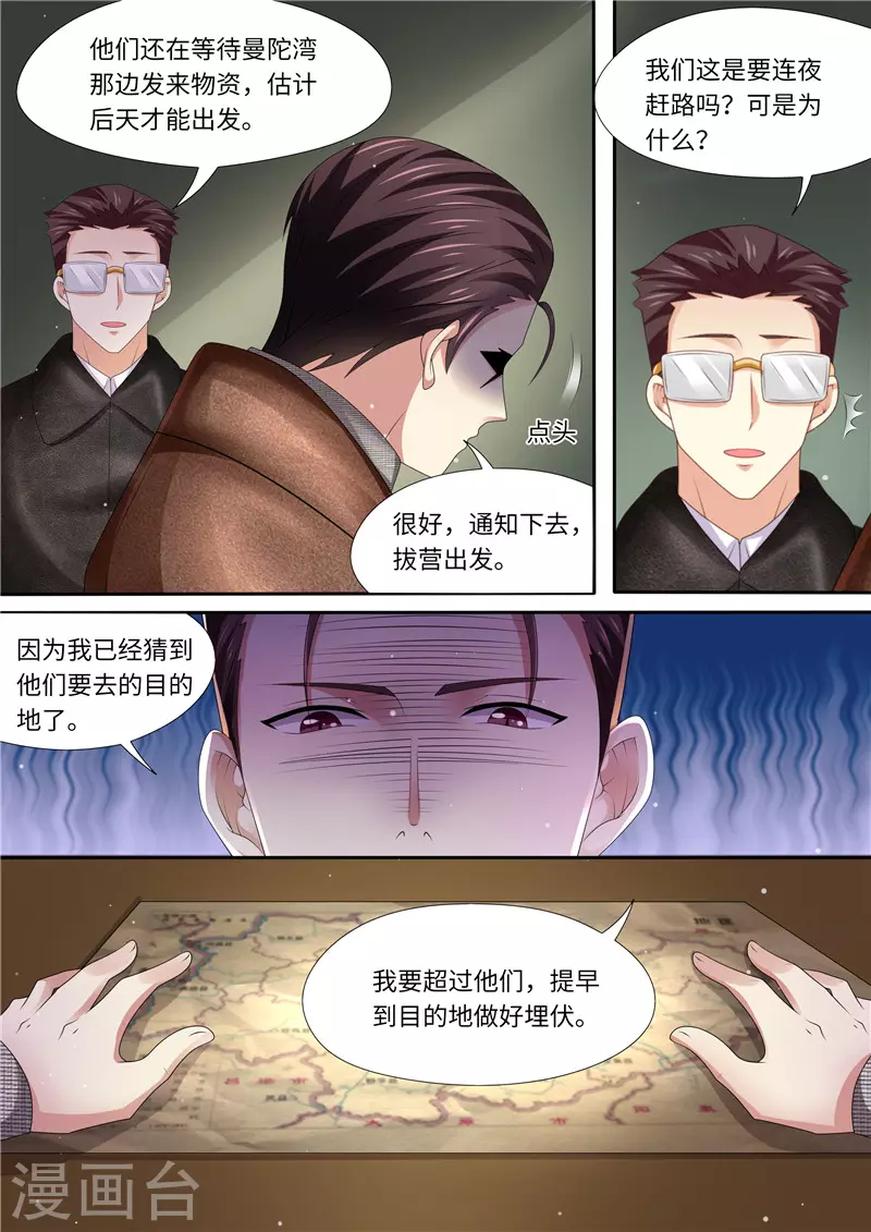 《天价豪门:夫人又跑了》漫画最新章节第312话 未知埋伏免费下拉式在线观看章节第【9】张图片