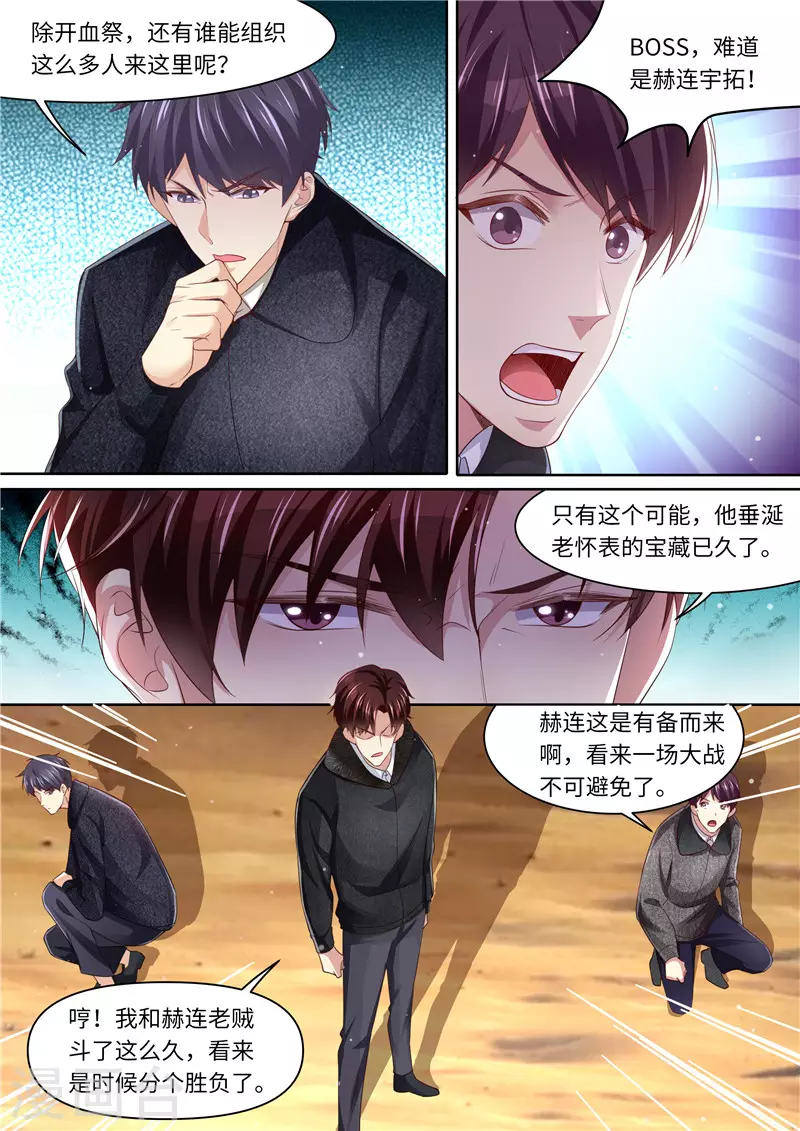 《天价豪门:夫人又跑了》漫画最新章节第313话 古城遗迹免费下拉式在线观看章节第【9】张图片