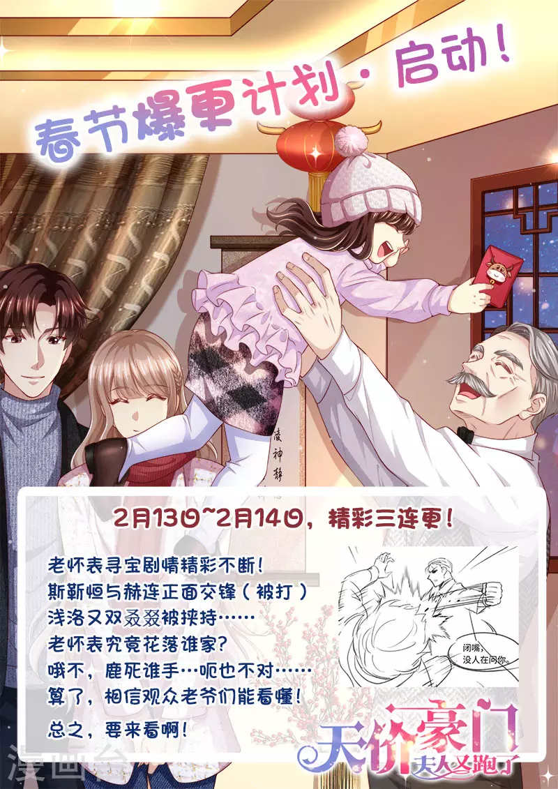 《天价豪门:夫人又跑了》漫画最新章节第314话 “空城计”免费下拉式在线观看章节第【14】张图片