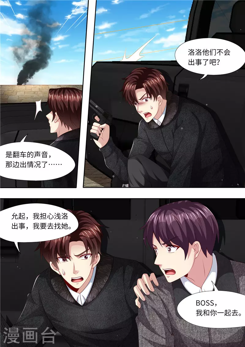 《天价豪门:夫人又跑了》漫画最新章节第316话 俘获免费下拉式在线观看章节第【4】张图片