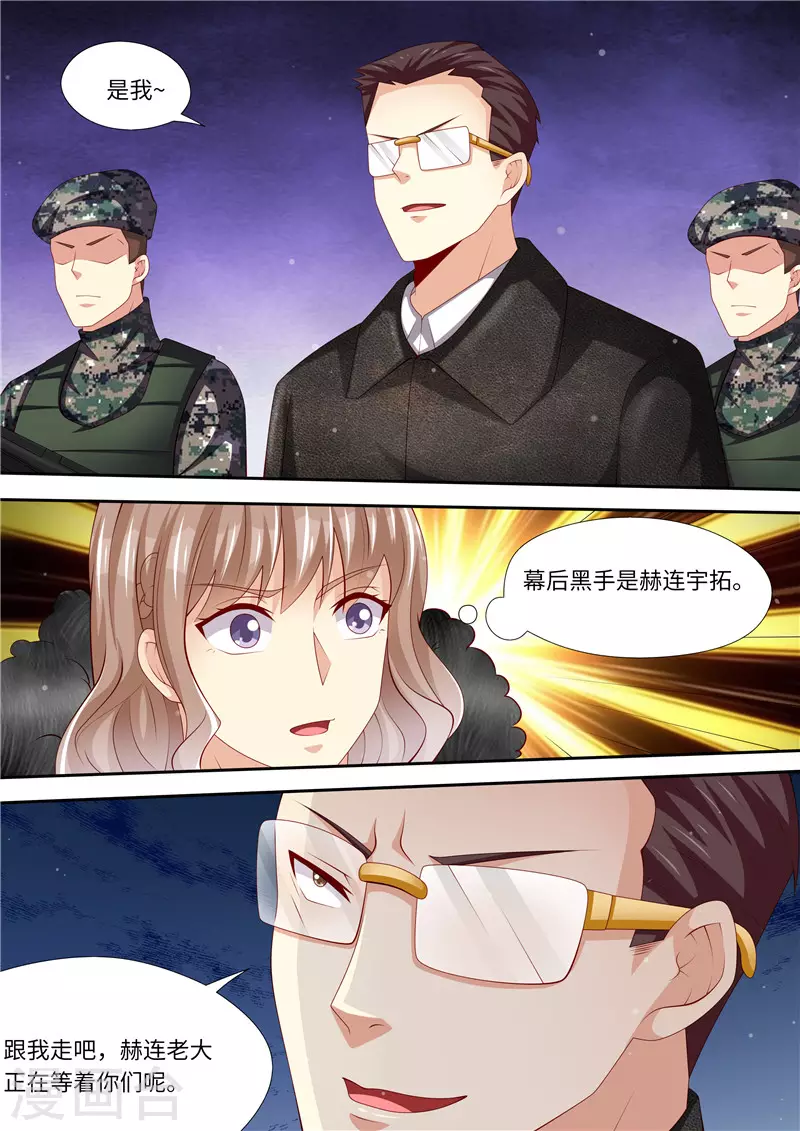 《天价豪门:夫人又跑了》漫画最新章节第316话 俘获免费下拉式在线观看章节第【9】张图片