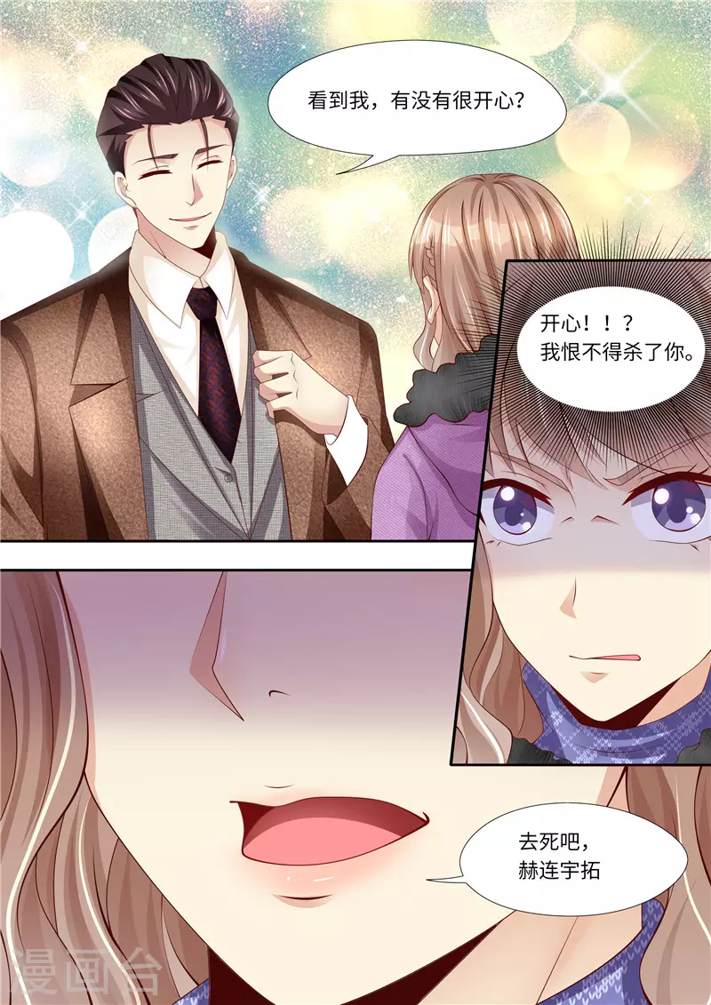 《天价豪门:夫人又跑了》漫画最新章节第318话 又见面了免费下拉式在线观看章节第【11】张图片