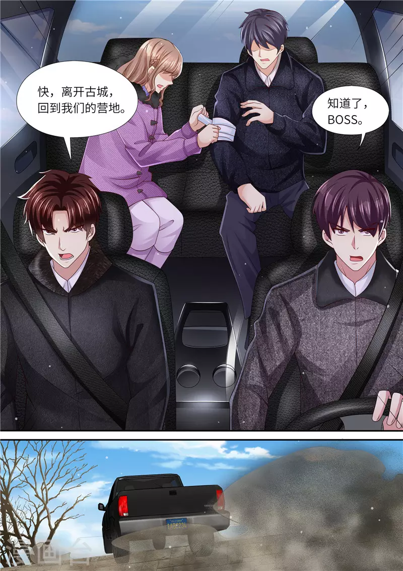 《天价豪门:夫人又跑了》漫画最新章节第318话 又见面了免费下拉式在线观看章节第【6】张图片