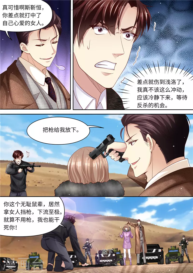 《天价豪门:夫人又跑了》漫画最新章节第319话 一线生机免费下拉式在线观看章节第【4】张图片