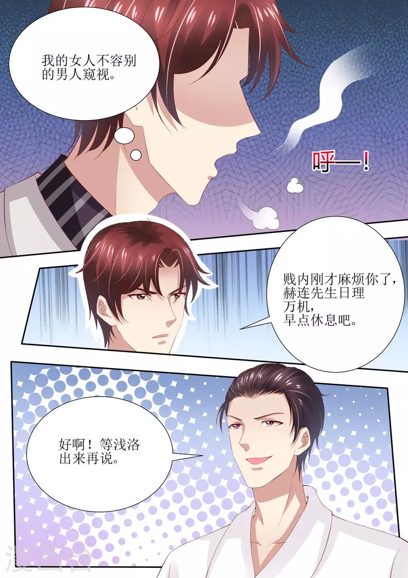 《天价豪门:夫人又跑了》漫画最新章节第33话 情敌免费下拉式在线观看章节第【5】张图片