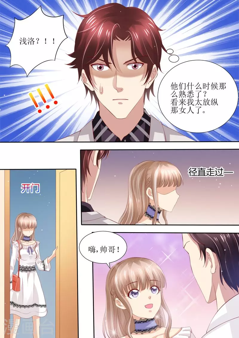 《天价豪门:夫人又跑了》漫画最新章节第33话 情敌免费下拉式在线观看章节第【6】张图片