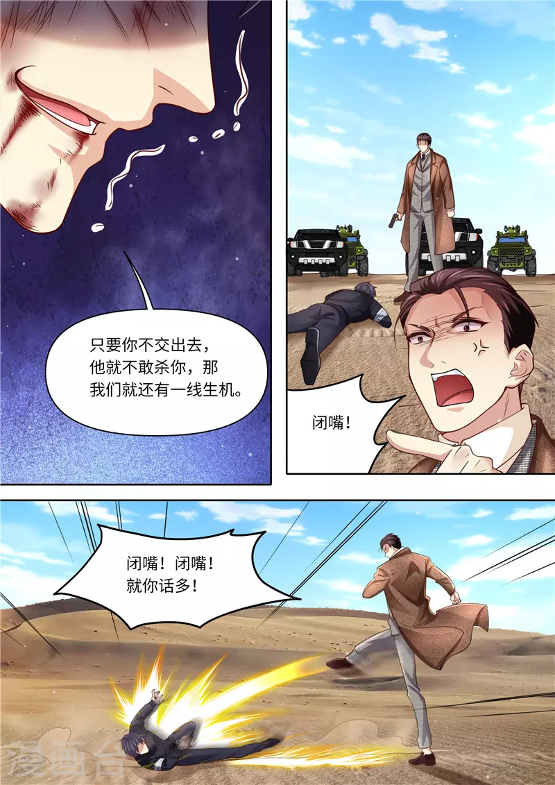 《天价豪门:夫人又跑了》漫画最新章节第320话 G特工队长免费下拉式在线观看章节第【2】张图片