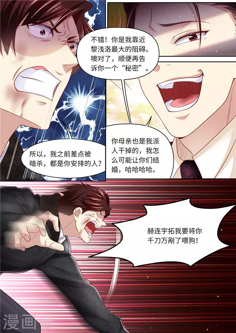 《天价豪门:夫人又跑了》漫画最新章节第320话 G特工队长免费下拉式在线观看章节第【7】张图片