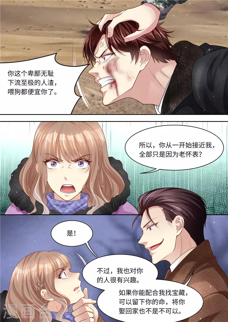 《天价豪门:夫人又跑了》漫画最新章节第320话 G特工队长免费下拉式在线观看章节第【9】张图片