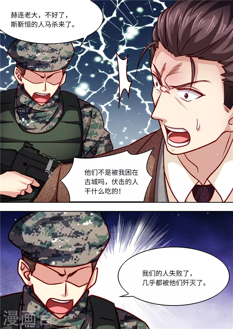 《天价豪门:夫人又跑了》漫画最新章节第322话 算算恩怨免费下拉式在线观看章节第【7】张图片