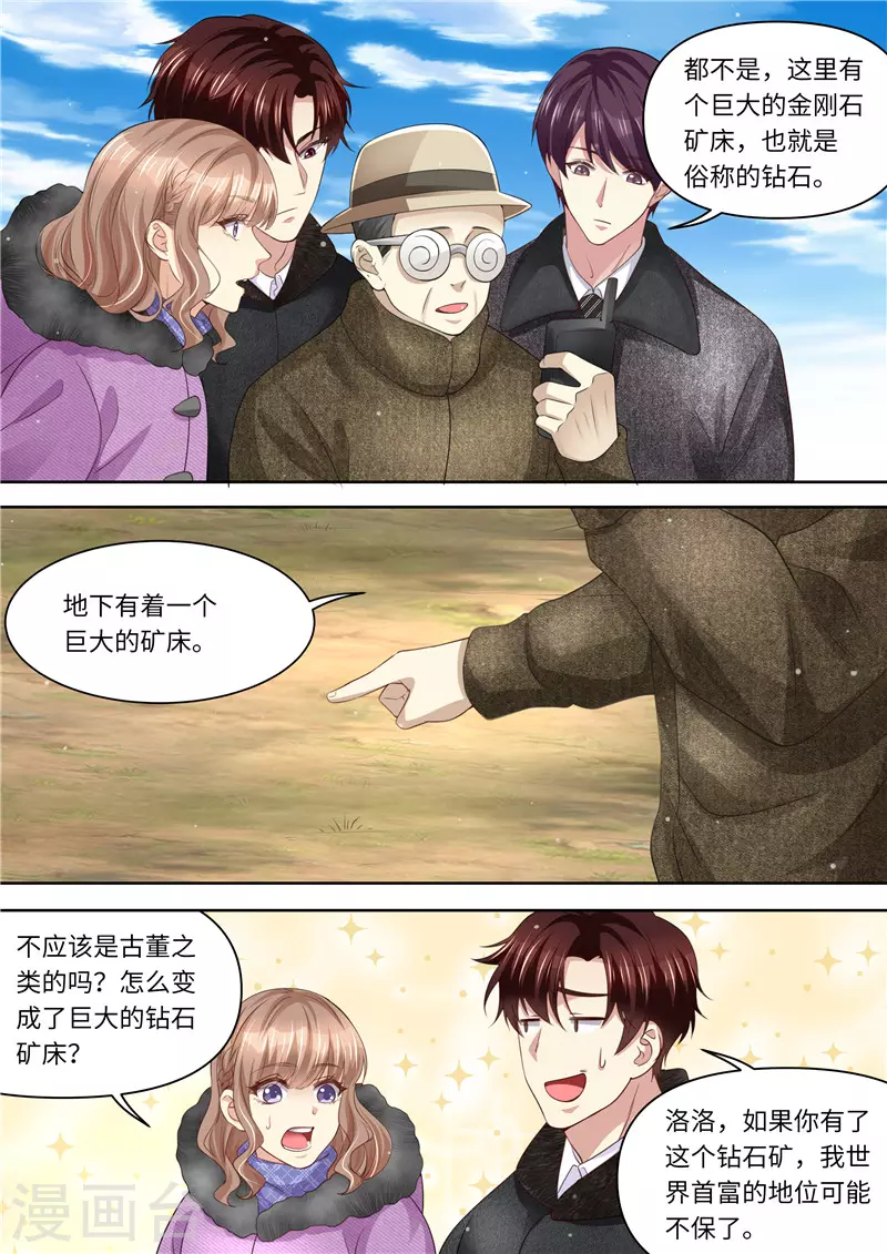 《天价豪门:夫人又跑了》漫画最新章节第323话 钻石矿床免费下拉式在线观看章节第【13】张图片