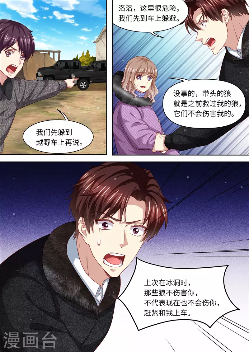 《天价豪门:夫人又跑了》漫画最新章节第324话 不会伤害我免费下拉式在线观看章节第【9】张图片