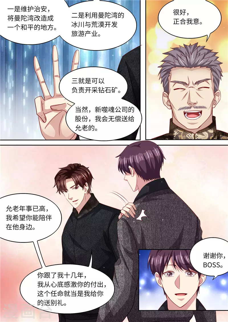 《天价豪门:夫人又跑了》漫画最新章节第326话 噬魂公司免费下拉式在线观看章节第【13】张图片