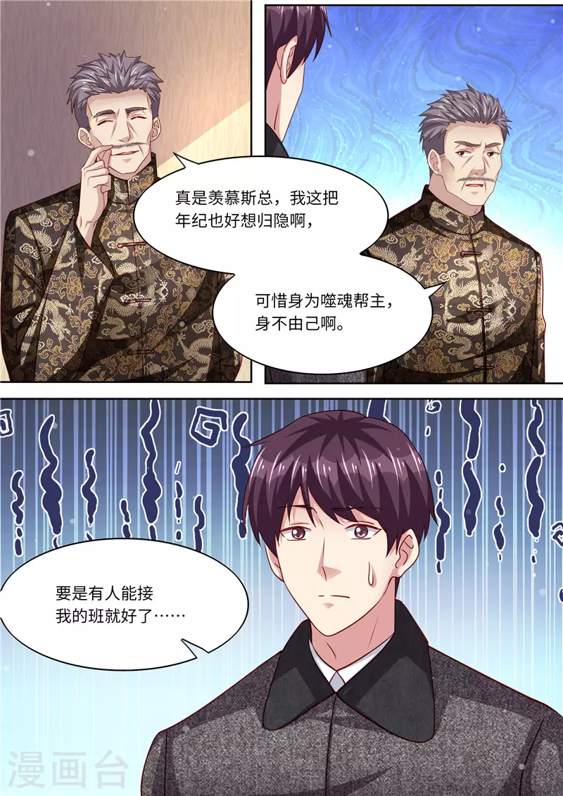 《天价豪门:夫人又跑了》漫画最新章节第326话 噬魂公司免费下拉式在线观看章节第【9】张图片