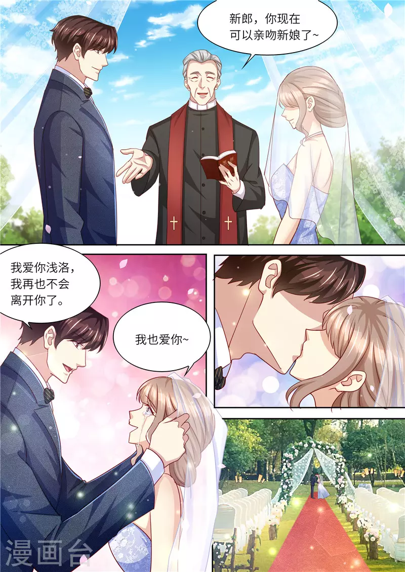 《天价豪门:夫人又跑了》漫画最新章节最终话 永远在一起免费下拉式在线观看章节第【12】张图片