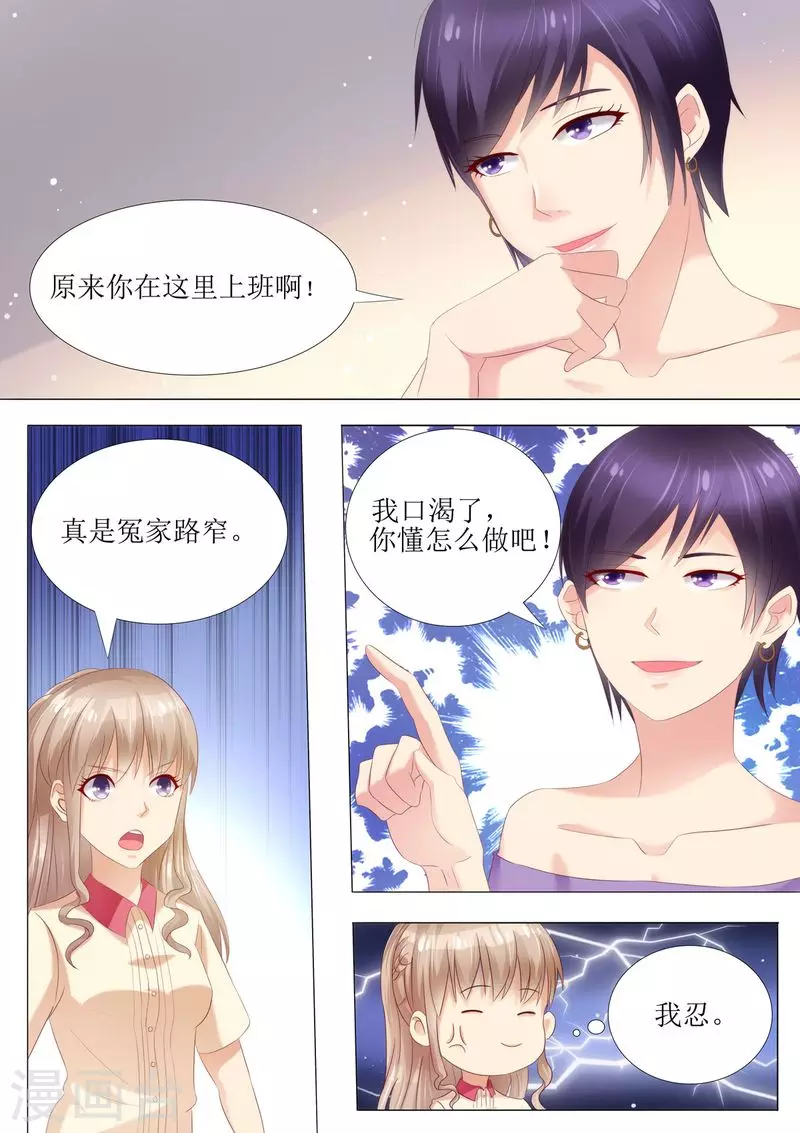 《天价豪门:夫人又跑了》漫画最新章节第35话 又见仇人免费下拉式在线观看章节第【10】张图片