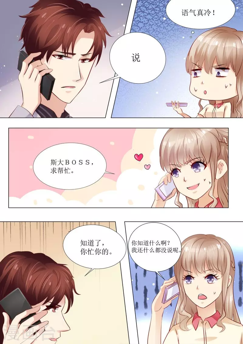 《天价豪门:夫人又跑了》漫画最新章节第35话 又见仇人免费下拉式在线观看章节第【6】张图片