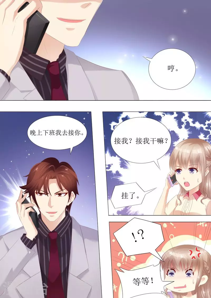 《天价豪门:夫人又跑了》漫画最新章节第35话 又见仇人免费下拉式在线观看章节第【8】张图片