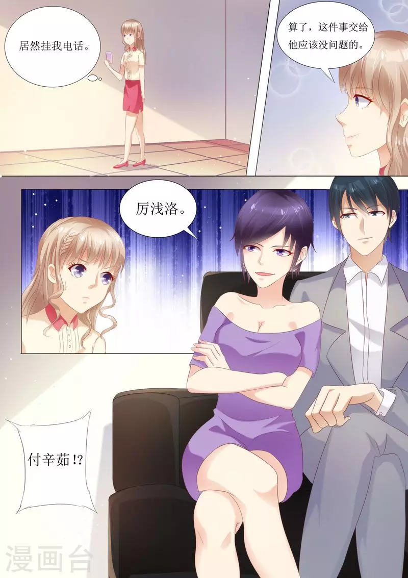 《天价豪门:夫人又跑了》漫画最新章节第35话 又见仇人免费下拉式在线观看章节第【9】张图片