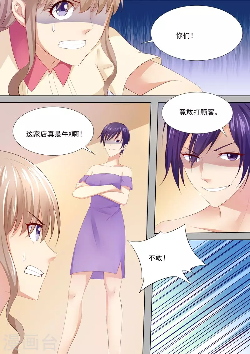 《天价豪门:夫人又跑了》漫画最新章节第36话 就是来找茬免费下拉式在线观看章节第【12】张图片