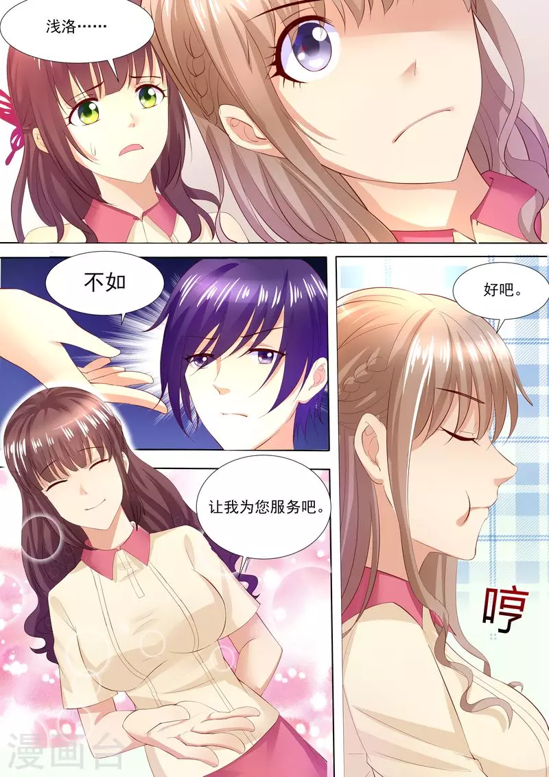 《天价豪门:夫人又跑了》漫画最新章节第36话 就是来找茬免费下拉式在线观看章节第【3】张图片