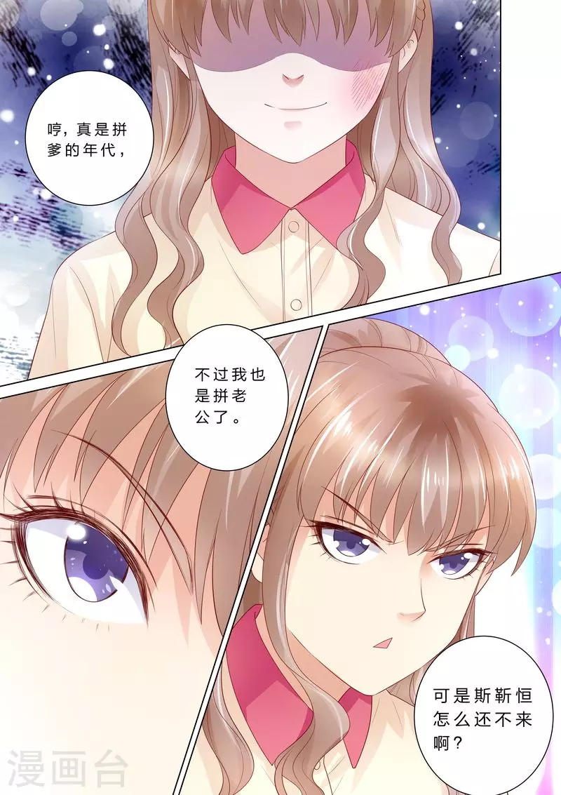 《天价豪门:夫人又跑了》漫画最新章节第39话 老公来了！免费下拉式在线观看章节第【4】张图片