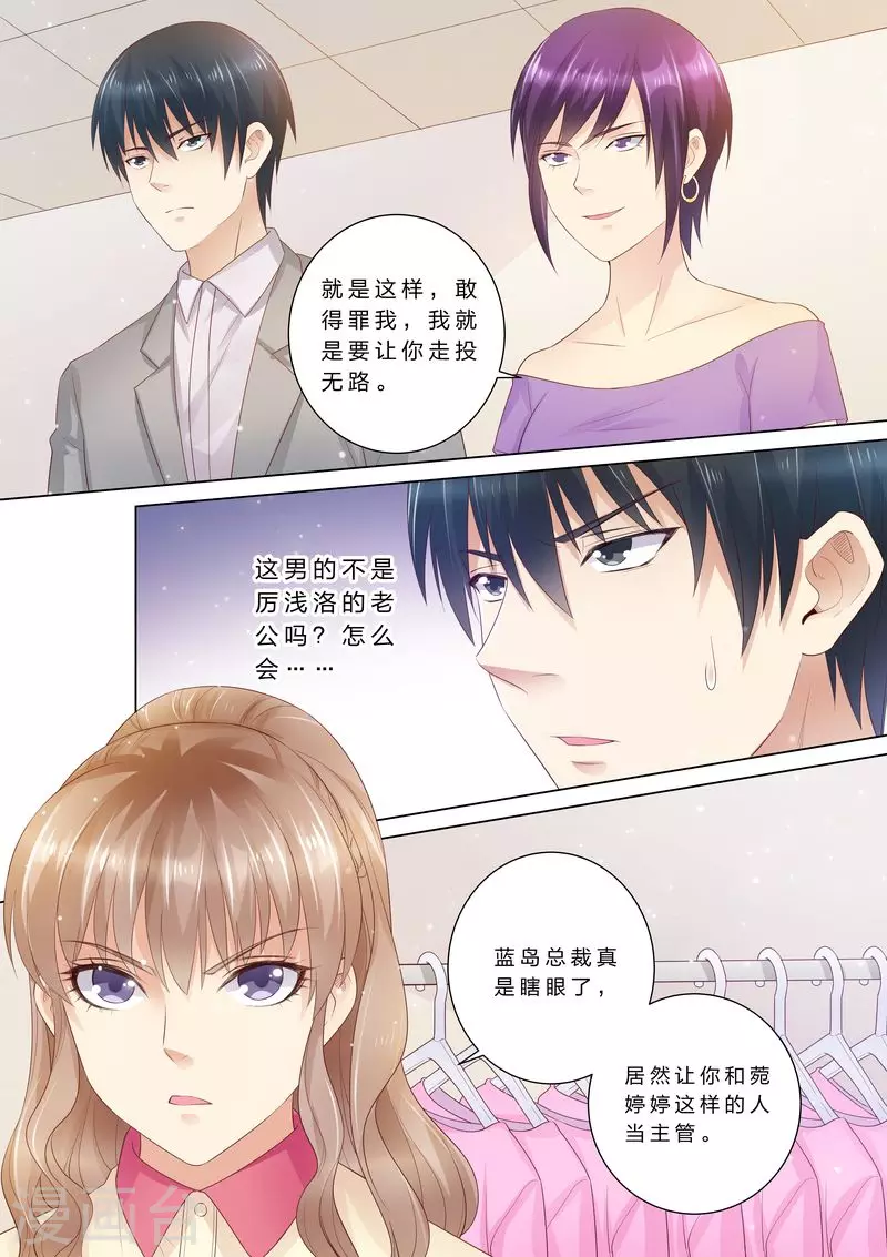 《天价豪门:夫人又跑了》漫画最新章节第39话 老公来了！免费下拉式在线观看章节第【5】张图片