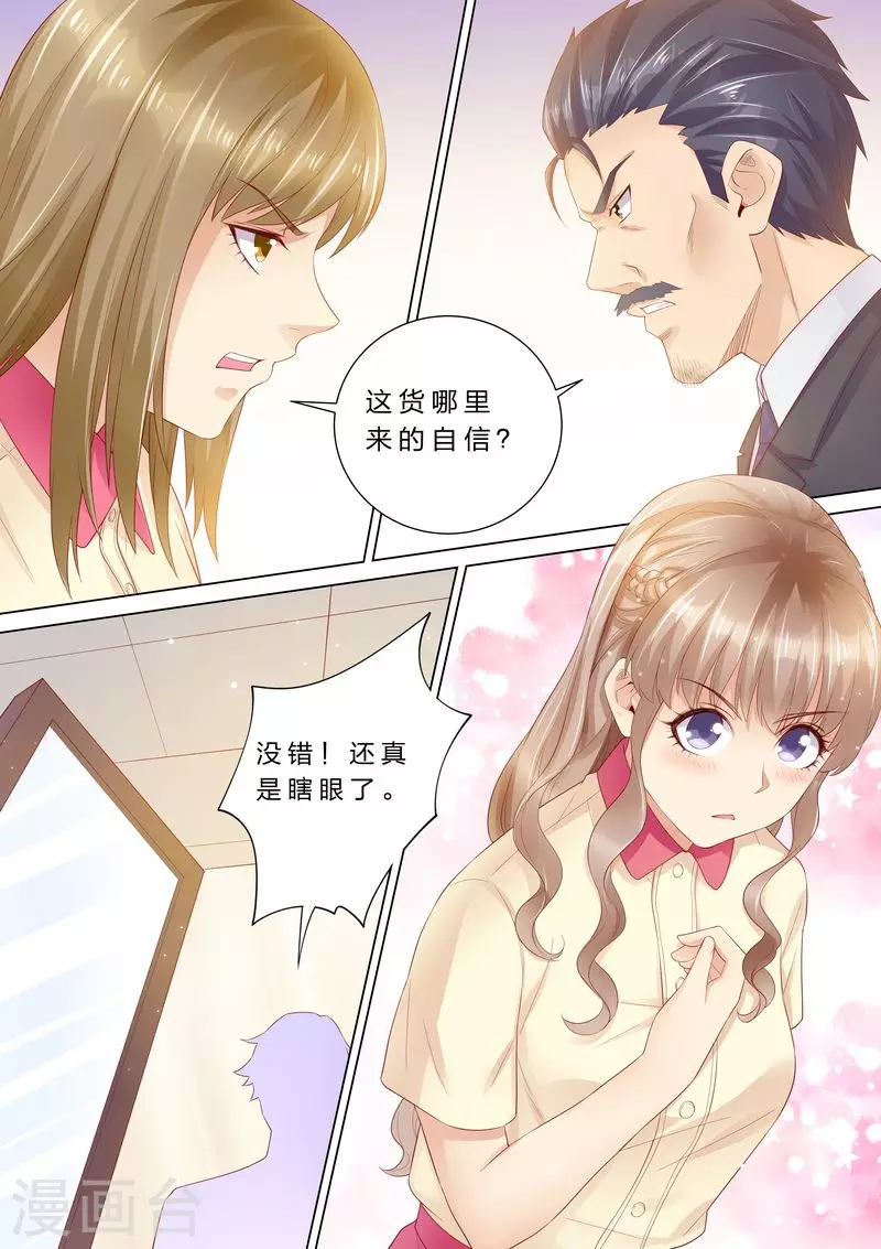 《天价豪门:夫人又跑了》漫画最新章节第39话 老公来了！免费下拉式在线观看章节第【7】张图片