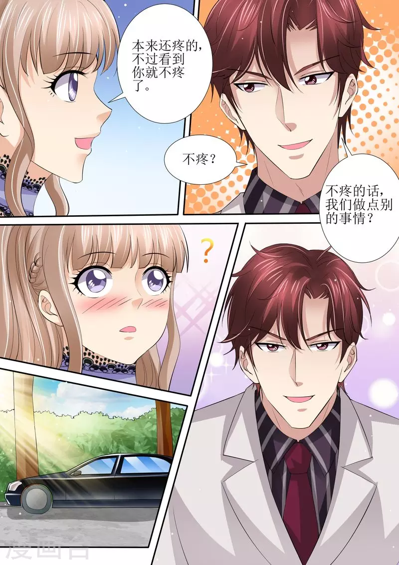 《天价豪门:夫人又跑了》漫画最新章节第41话 安排！免费下拉式在线观看章节第【10】张图片