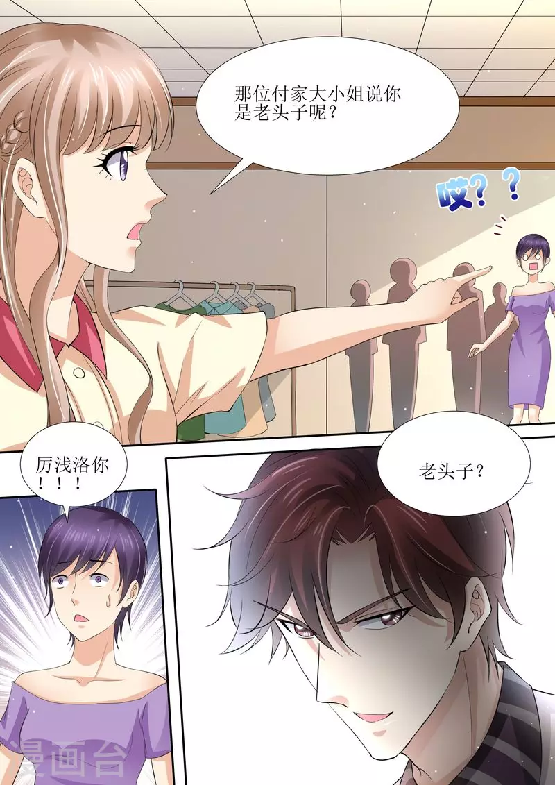 《天价豪门:夫人又跑了》漫画最新章节第41话 安排！免费下拉式在线观看章节第【3】张图片