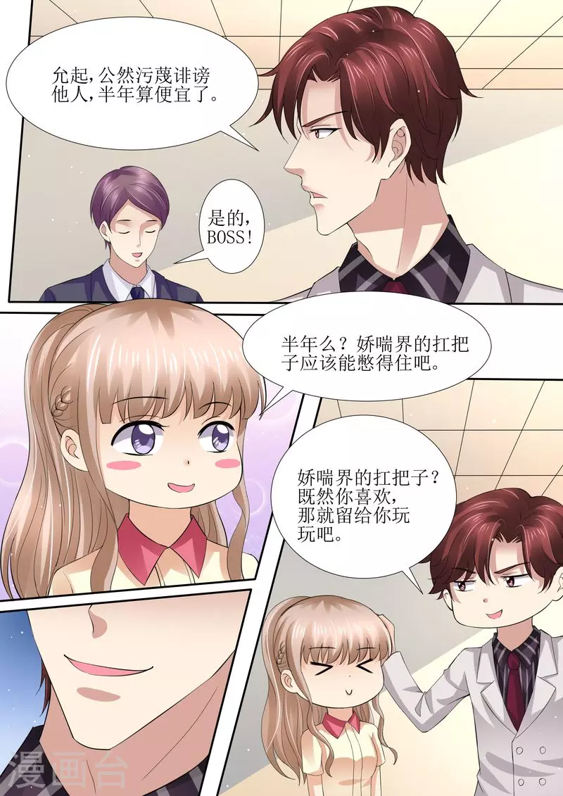 《天价豪门:夫人又跑了》漫画最新章节第41话 安排！免费下拉式在线观看章节第【4】张图片