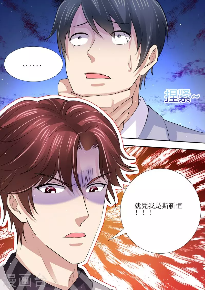 《天价豪门:夫人又跑了》漫画最新章节第41话 安排！免费下拉式在线观看章节第【7】张图片