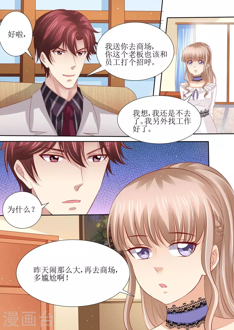 《天价豪门:夫人又跑了》漫画最新章节第44话 还有时间免费下拉式在线观看章节第【12】张图片