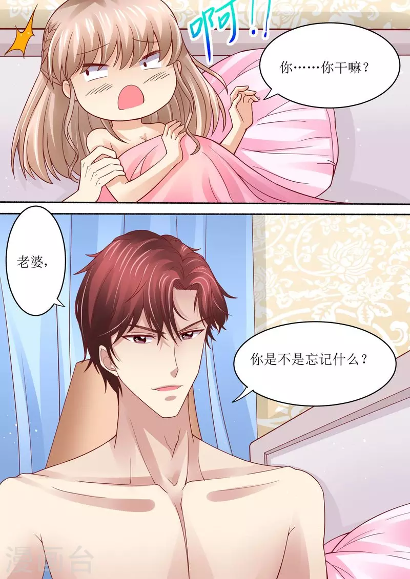 《天价豪门:夫人又跑了》漫画最新章节第44话 还有时间免费下拉式在线观看章节第【3】张图片