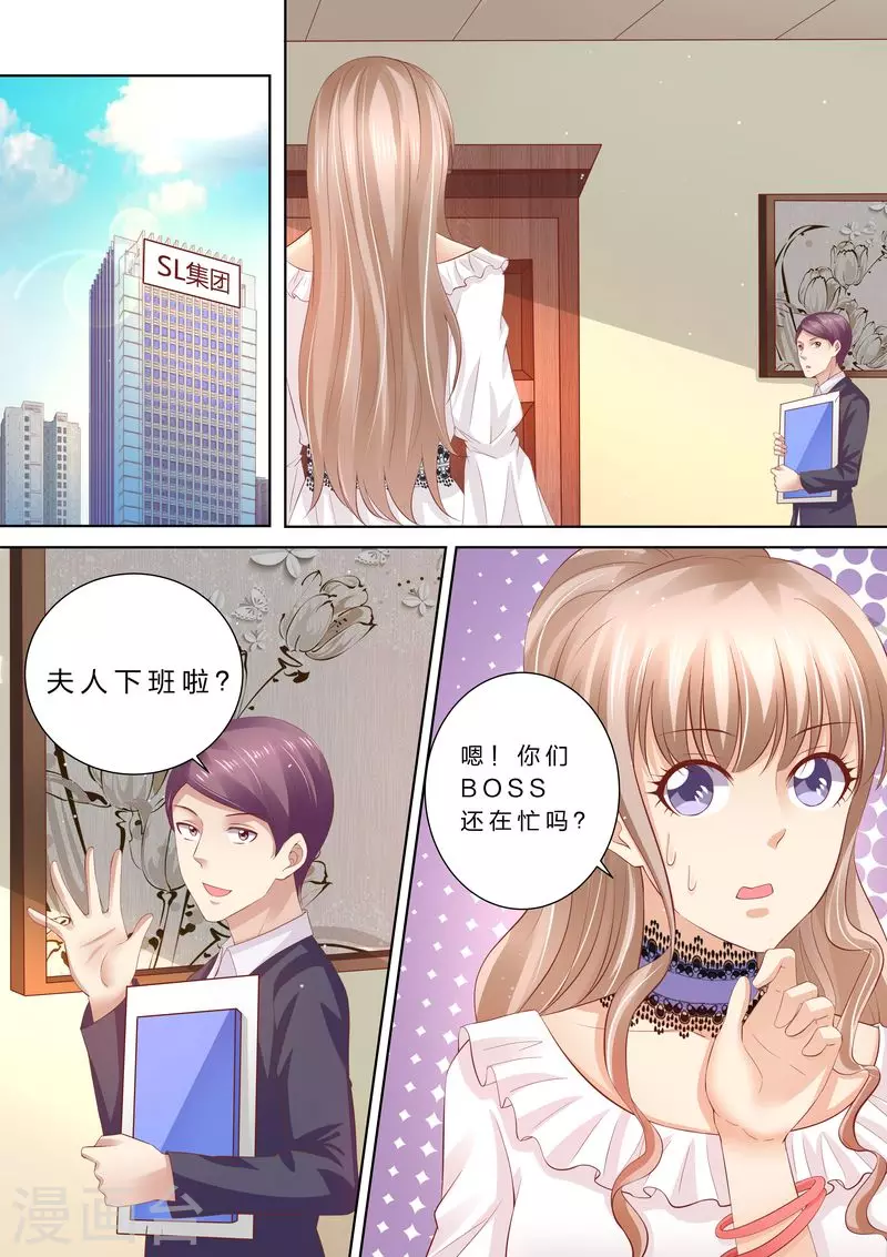 《天价豪门:夫人又跑了》漫画最新章节第47话 狐狸精免费下拉式在线观看章节第【1】张图片