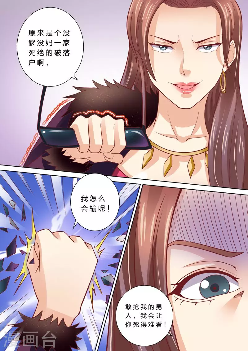 《天价豪门:夫人又跑了》漫画最新章节第49话 情敌登场免费下拉式在线观看章节第【12】张图片