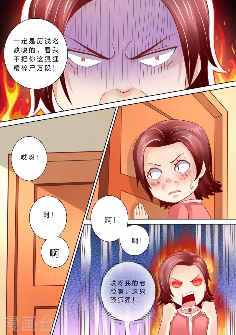 《天价豪门:夫人又跑了》漫画最新章节第49话 情敌登场免费下拉式在线观看章节第【9】张图片