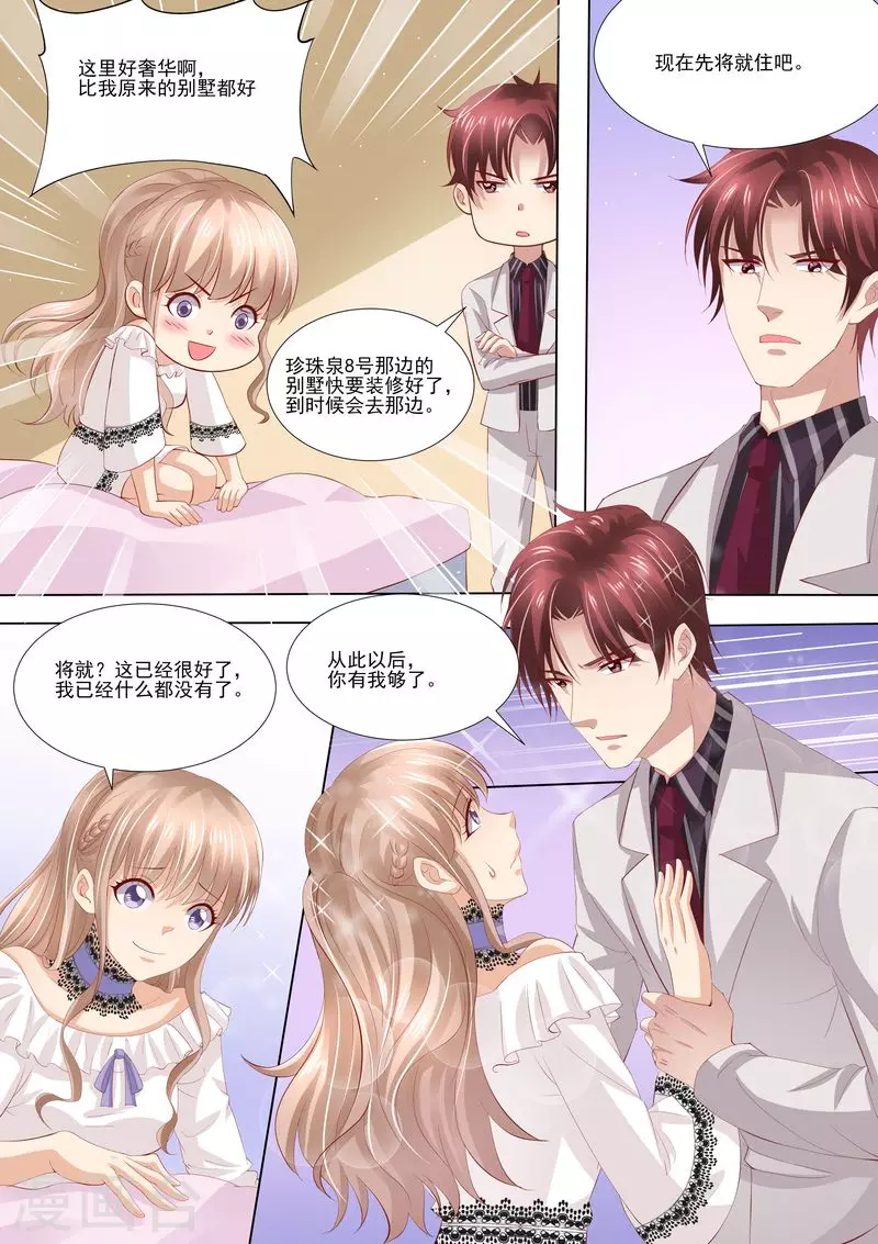 《天价豪门:夫人又跑了》漫画最新章节第6话 你还能选择谁免费下拉式在线观看章节第【11】张图片