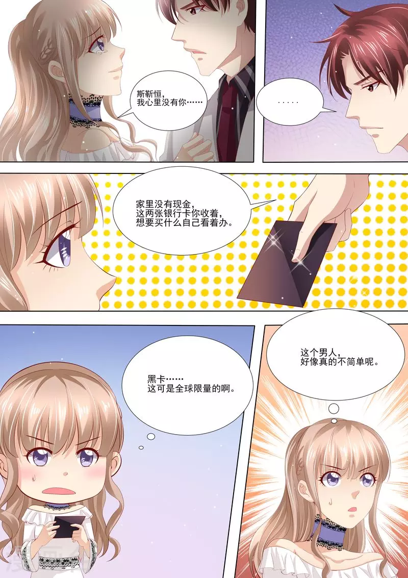 《天价豪门:夫人又跑了》漫画最新章节第6话 你还能选择谁免费下拉式在线观看章节第【12】张图片