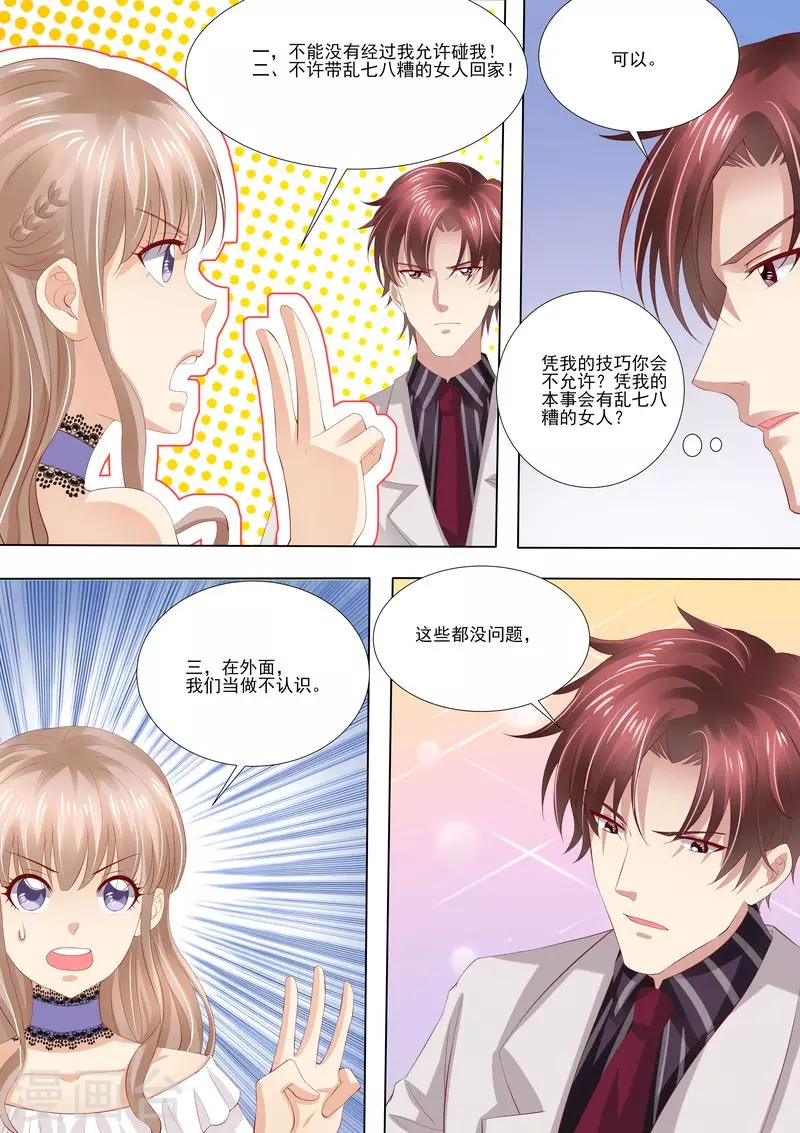 《天价豪门:夫人又跑了》漫画最新章节第6话 你还能选择谁免费下拉式在线观看章节第【7】张图片