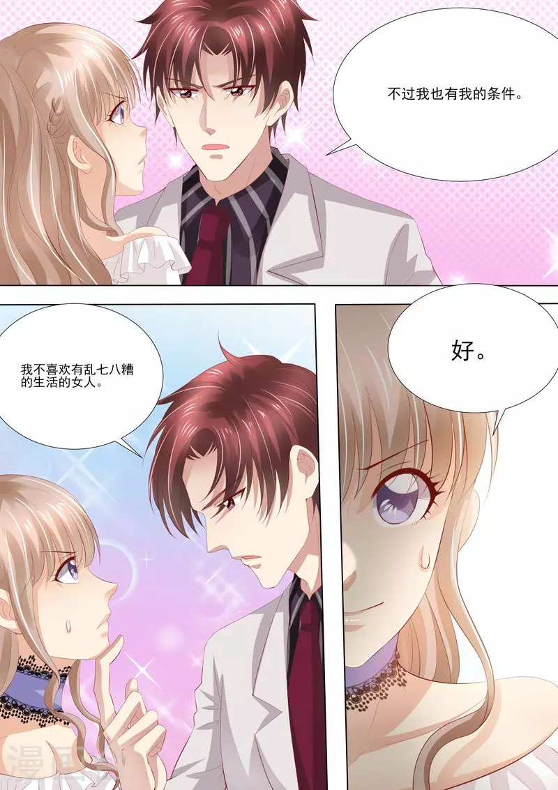 《天价豪门:夫人又跑了》漫画最新章节第6话 你还能选择谁免费下拉式在线观看章节第【8】张图片